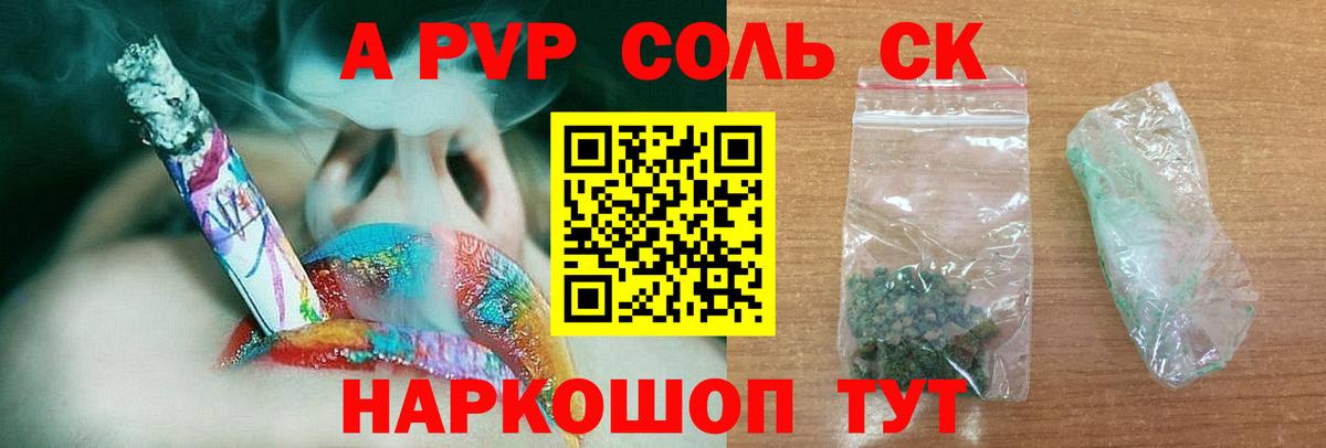 Альфа ПВП Crystall Асино