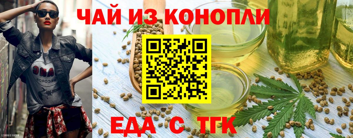 Cannafood марихуана Асино