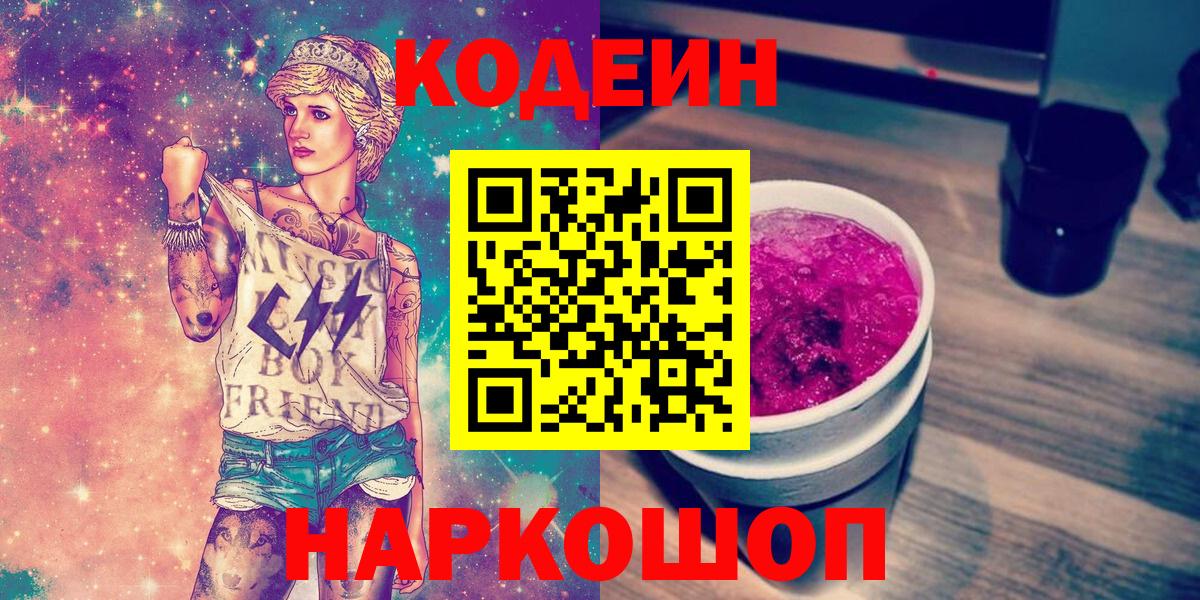 Кодеин напиток Lean (лин)  Вход с VPN  Асино  Codein напиток Lean (лин) 