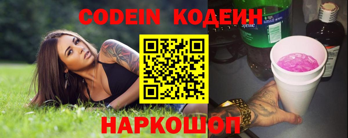 Кодеиновый сироп Lean Purple Drank Асино