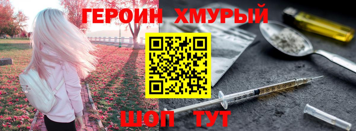 Асино  ГЕРОИН герыч  Вход с VPN 