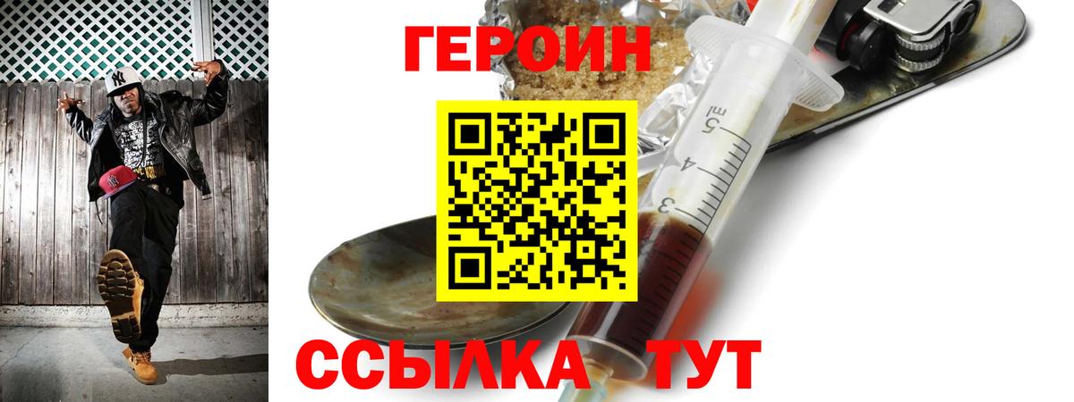 Героин Афган Асино