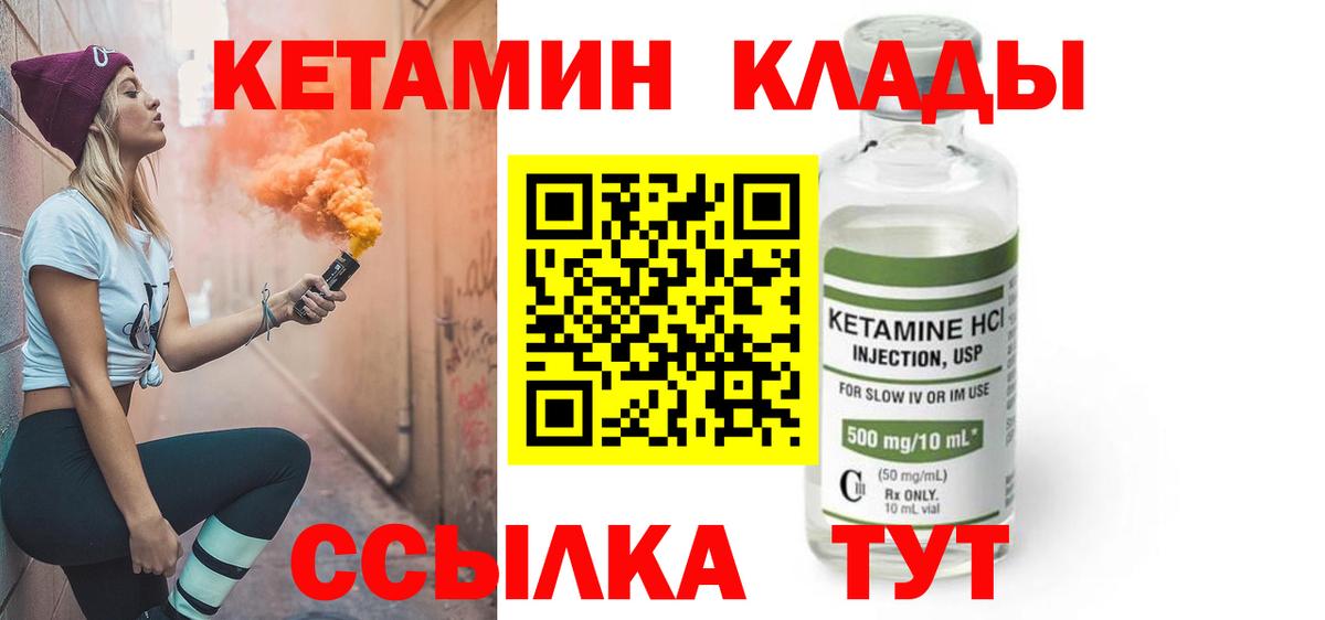 Кетамин ketamine  Вход с VPN  Асино 