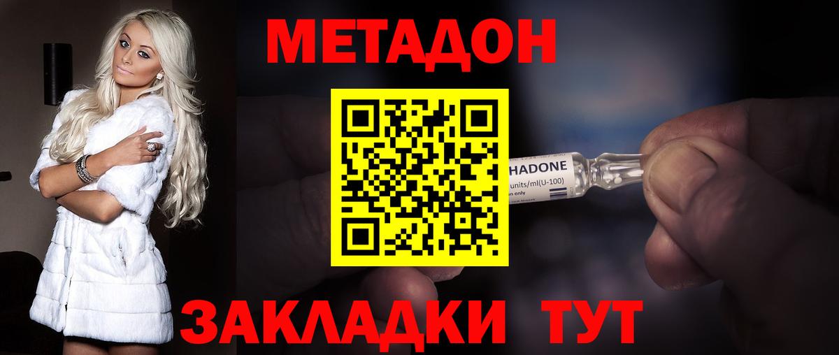 Асино  МЕТАДОН мёд  Вход с VPN 
