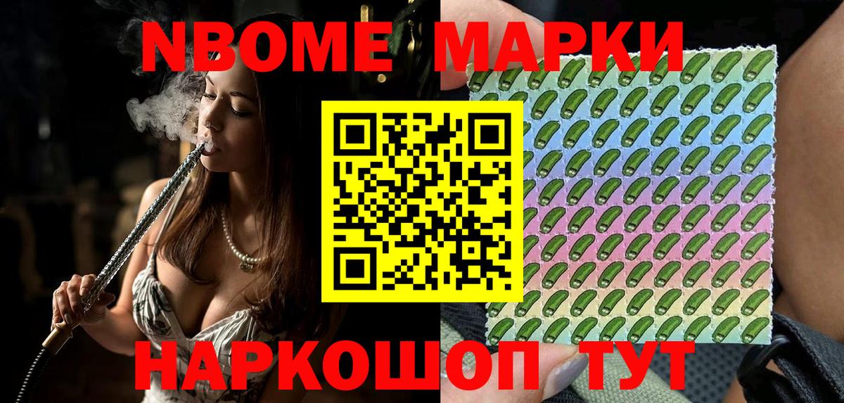 Марки NBOMe 1,5мг  Вход с VPN  Асино  Марки NBOMe 1,5мг 